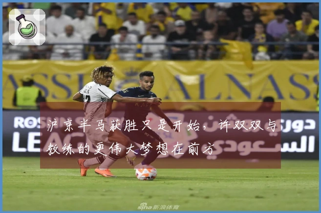 沪京半马获胜只是开始，许双双与教练的更伟大梦想在前方